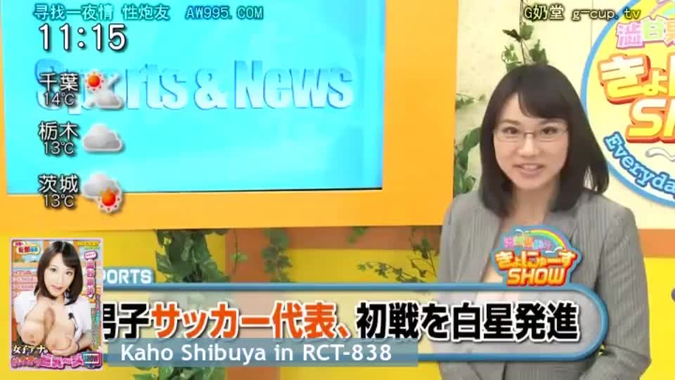 Kaho Shibuya | Fucked While Delivering The News : video clip